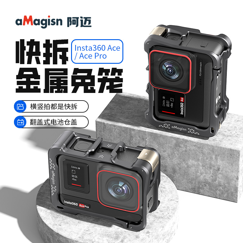 Insta360Ace/Pro快拆金属兔笼