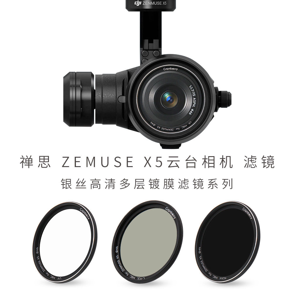 大疆zenmuse禅思x5/x5s/x5r云台相机nd减光镜cpl偏振镜uv保护滤镜