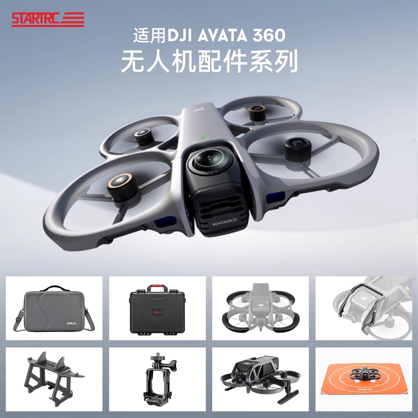 适用大疆 Avata360全景无人机配件畅飞套装包增高云台防撞圈脚架