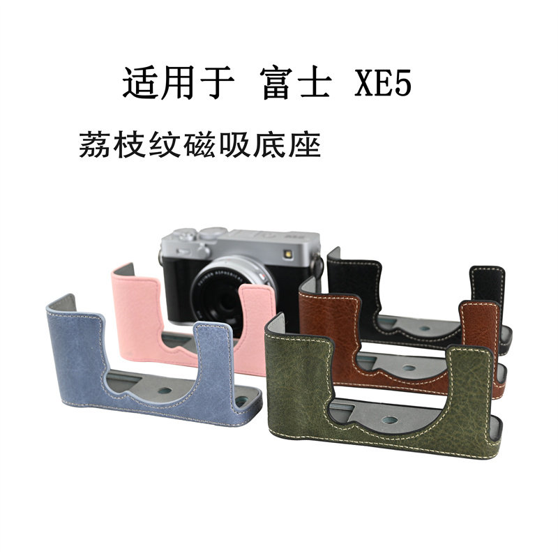 适用于富士 XE5荔枝纹皮套底座 xe5相机半套保护壳镜头筒肩带