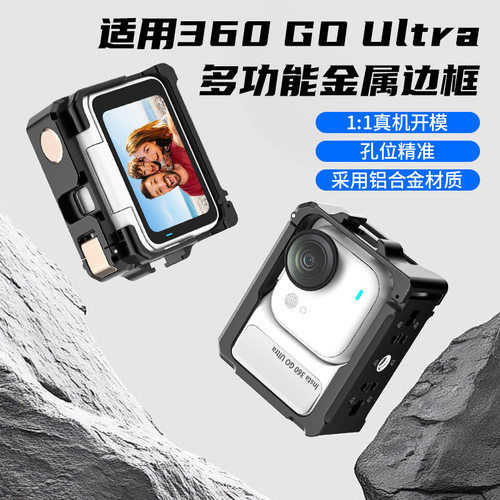 适用Insta360 GO Ultra铝合金边框冷靴兔笼运动相机防摔配件