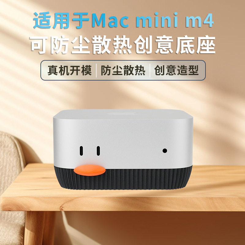 适用Mac Mini M4支架底座迷你电脑主机桌面支撑架散热托架