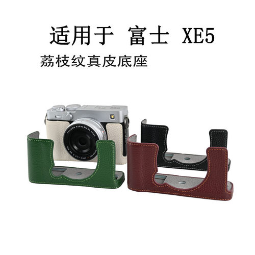 适用于富士 XE5荔枝纹真皮底座皮套 xe5相机半套保护壳镜头筒肩带