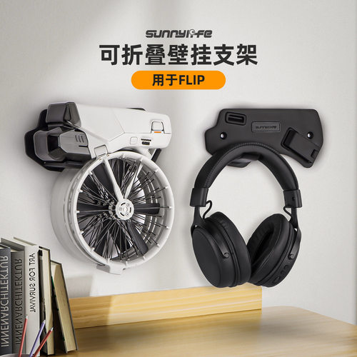 大疆Flip壁挂支架免打孔挂钩