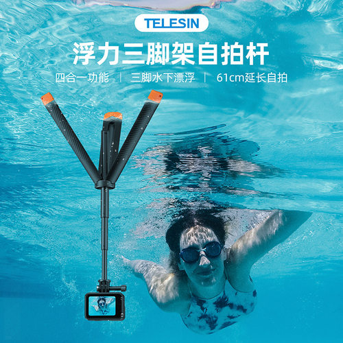 GoPro/大疆/Insta360浮力三脚架