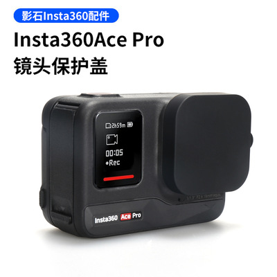 适用影石insta360 Ace Pro 1/2镜头盖运动相机摄像头硅胶保护配件