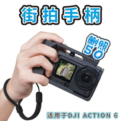 适用DJI大疆Osmo Action 6兔笼街拍套装手柄运动相机边框支架配件