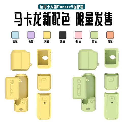 适用大疆Pocket 3保护套镜头盖可爱软胶口袋相机配件保护壳云台罩