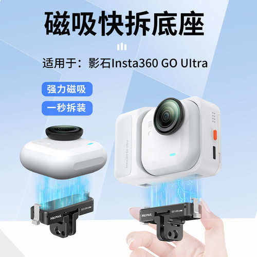适用影石Insta360 GO UItra全景相机磁吸快拆底座相机配件
