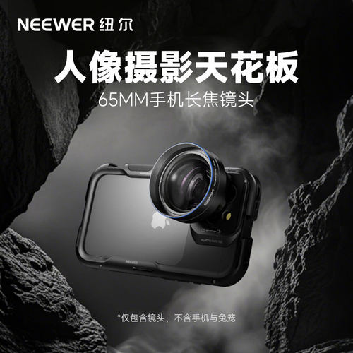 65mm手机镜头长焦高清人像拍摄神器适用手机外置镜头