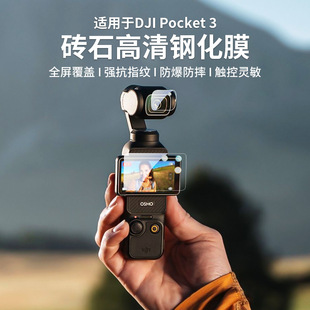 适用于DJI大疆 pocket 3代钢化玻璃膜口袋相机高清镜头膜贴膜配件
