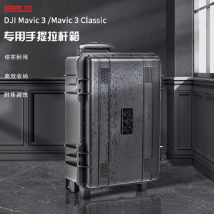 classic手提箱密封收纳箱拉杆箱 Mavic 适用于DJI大疆Mavic