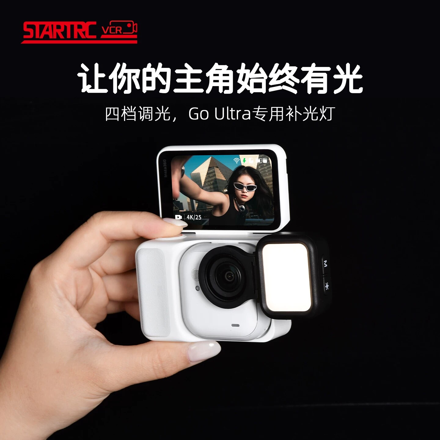 适用影石Insta360 Go Ultra磁吸补光灯 支架运动拇指相机美颜打光