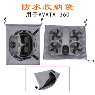 适用于DJI大疆AVATA360无人机收纳袋N3飞行眼镜防手提袋束口袋配