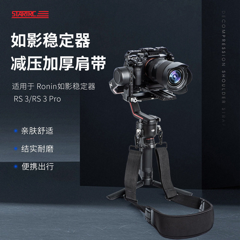 适用于DJI大疆 Ronin如影RS 3 稳定器RS 3 Pro双肩减压加厚肩带