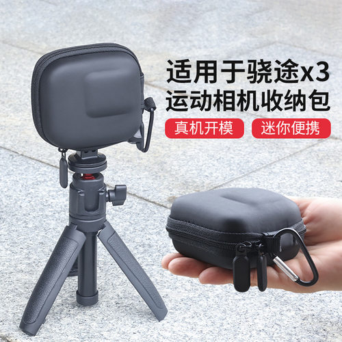 XTU骁途X3运动相机收纳包