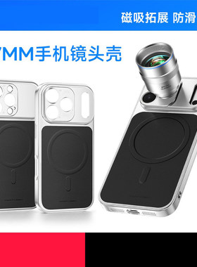17MM长焦微距广角鱼眼手机镜头壳iPhone15PROMAX到iPhone17PROMAX
