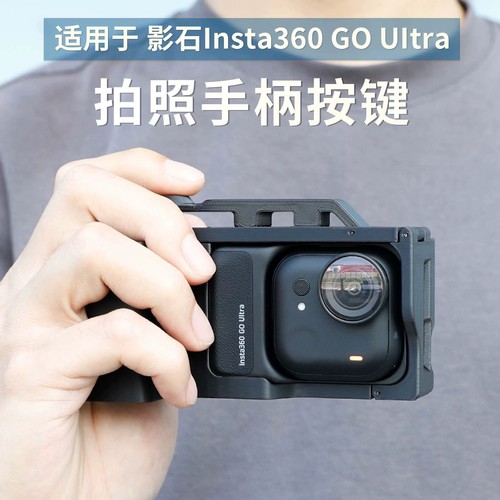 适用Insta360 Go Ultra变单反手柄街拍快拆支架手持微单转接配件