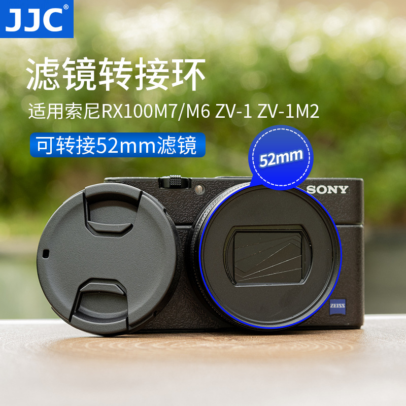 适用于索尼RX100VI/VII / ZV-1 ZV-1M2相滤镜转接环配件转接52mm