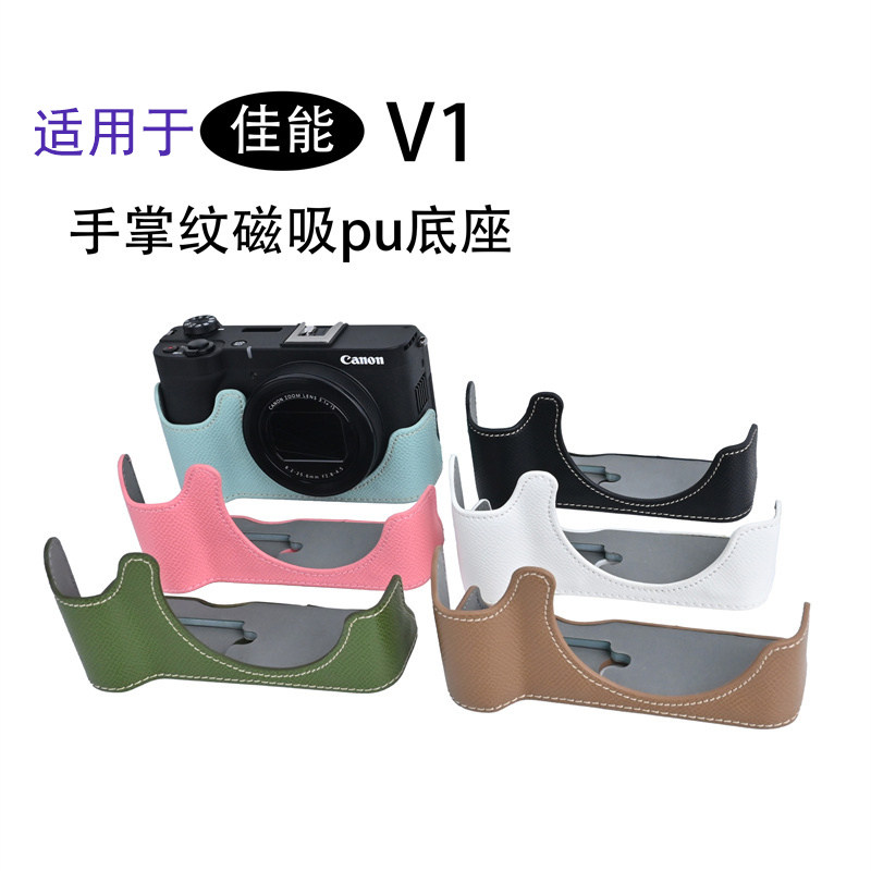 适用于佳能 PowerShot V1手掌纹皮套底座保护 v1半套肩带相机配件