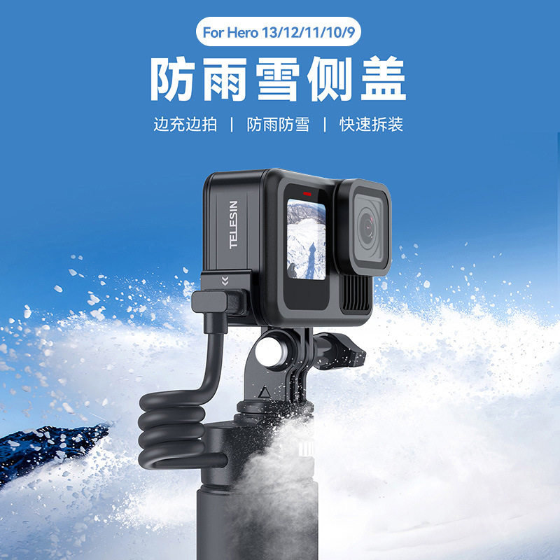 适用于Gopro 13/12/11/10/9防雨雪可充电塑料侧盖电池盖边充边拍