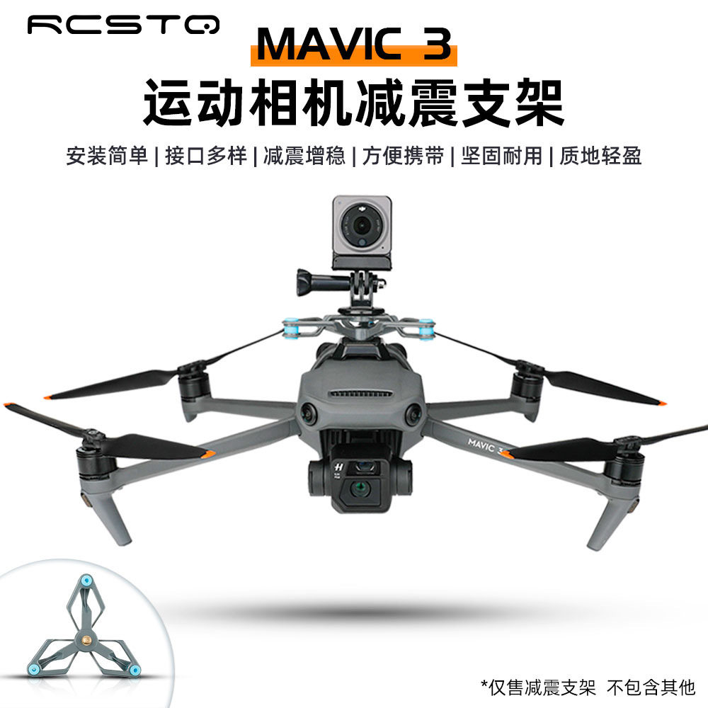 运动相机减震支架适用大疆DJI御Mavic 3 2 Air 2S飞米无人机配件