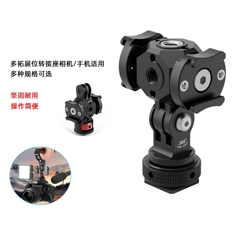 摄影冷靴转多螺孔安装座转接头