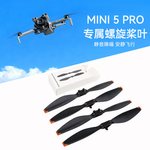 适用于大疆 Mini 5 Pro桨叶迷你5替换螺旋桨叶机翼叶片无人机配件