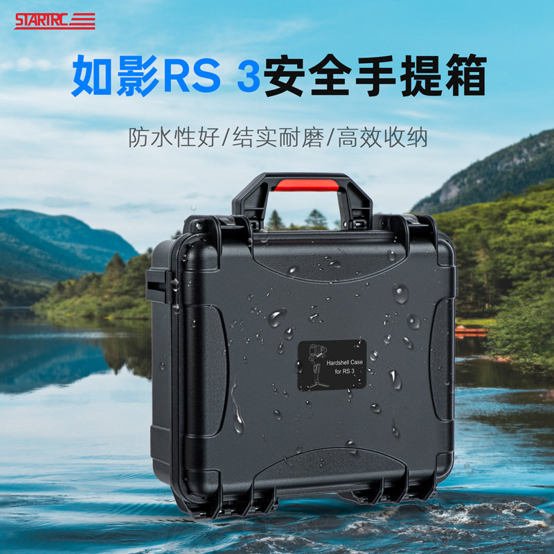 适用于DJI大疆 Ronin如影稳定器RS 3专用手提箱防水箱便捷旅行箱