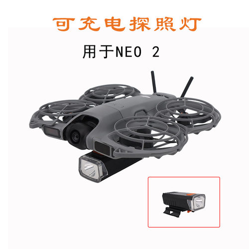 适用于DJI大疆Neo 2无人机下挂充电夜航灯固定探照灯夜间补光灯