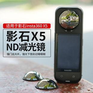适用影石Insta360 X5全景运动相机光学玻璃ND滤镜16/32/64减光镜