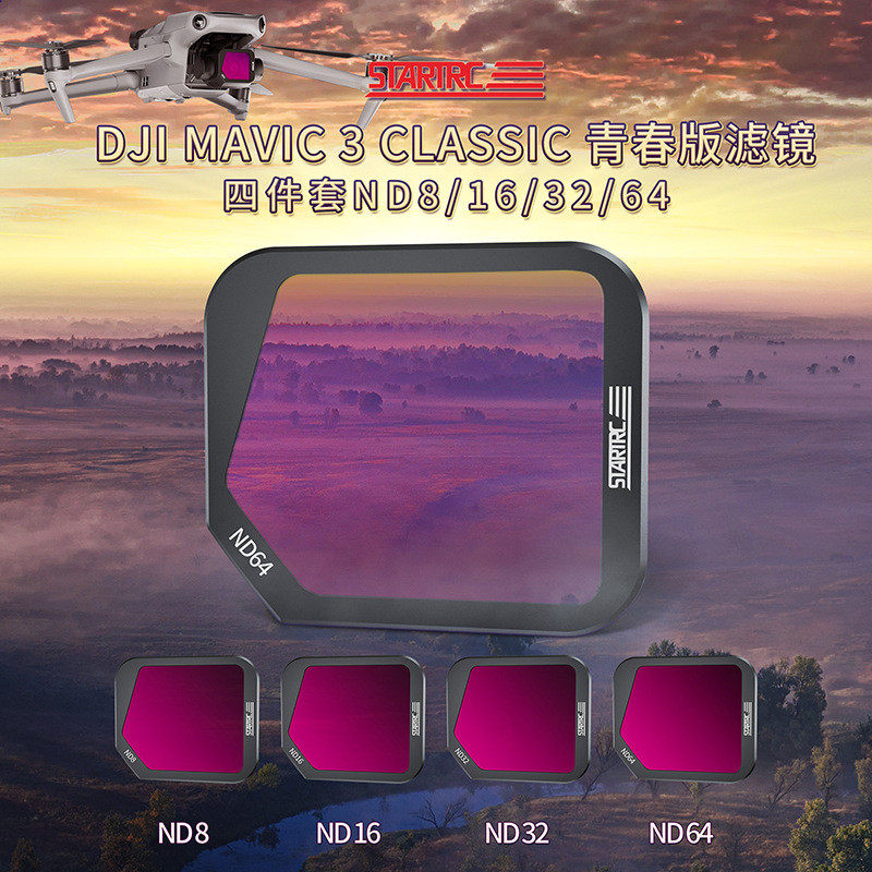 大疆御3Classic无人机滤镜