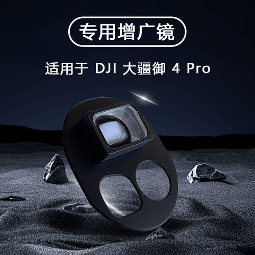 大疆御Mavic4pro广角镜滤镜