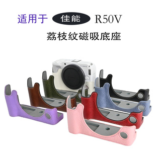 适用于佳能 R50V荔枝纹PU皮套底座保护壳r50v相机半套肩带
