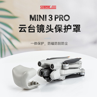 适用于DJI大疆MINI 3 PRO云台镜头盖云台保护传感器一体保护罩
