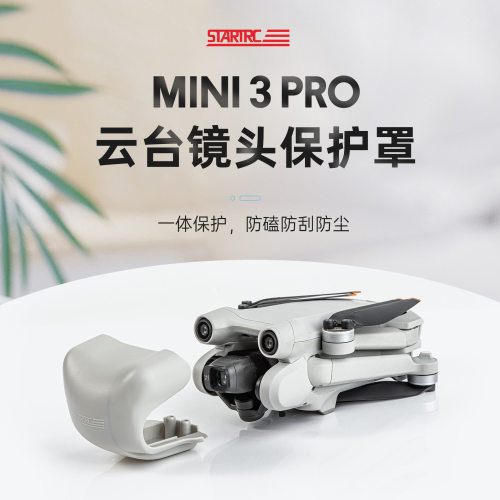 DJI大疆MINI3PRO镜头盖