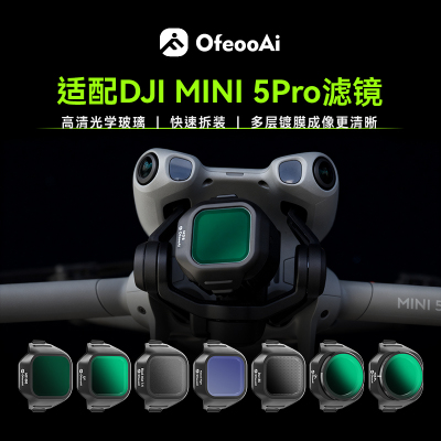 适用大疆DJI Mini 5 Pro无人机滤镜系列 CPL偏振镜ND减光镜UV星芒