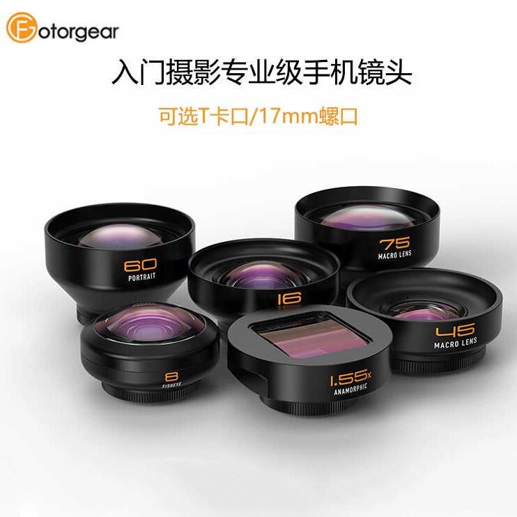 手机外接镜头45/75mm微距16mm广角鱼眼人像1.55x 专业级新T卡口