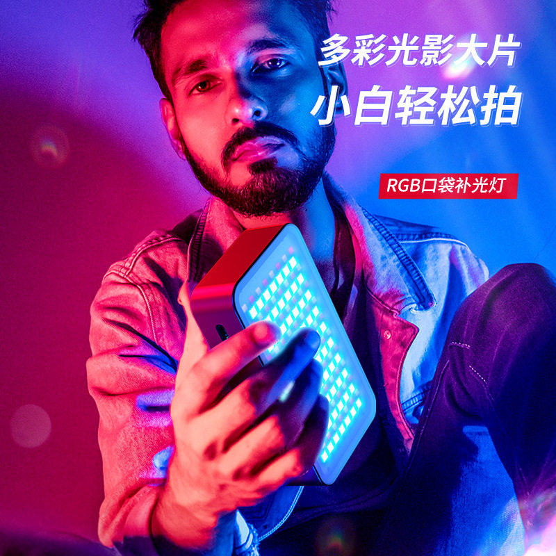 便携式全彩RGB补光灯单反相机拍照直播摄影Vlog打光灯布景氛围灯