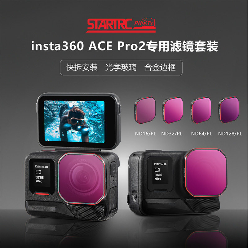 适用影石Insta360 Ace Pro 2滤镜四件套NDPL减光偏振光学组合滤镜