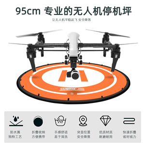 95cm大停机坪 大疆悟2/M300/御Mavic 2大四轴植保机脚垫