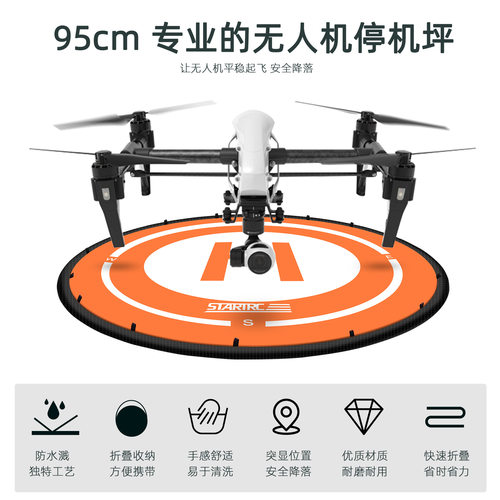 95cm大停机坪 大疆悟2/M300/御Mavic 2大四轴植保机脚垫