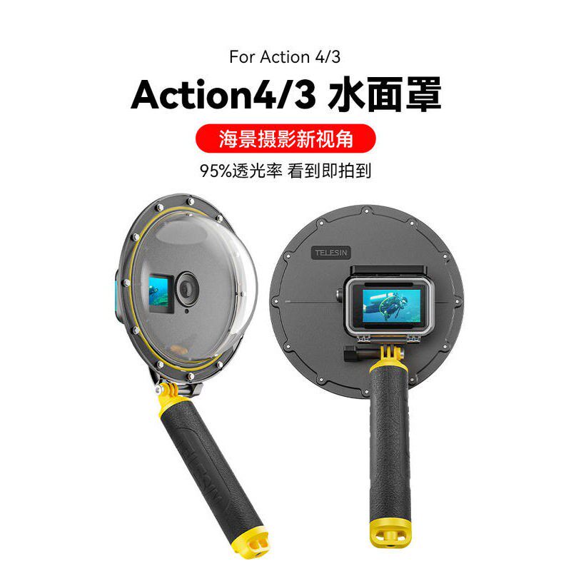 适用大疆action 3/4/5球面罩水下专业拍摄运动相机防水壳潜水面罩