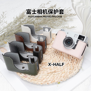 适用富士X-Half相机皮套底座保护壳富士xhalf相机保护套包配件