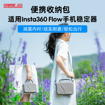 适用于Insta360 Flow手机稳定器AI手持云台包手提包便携包配件