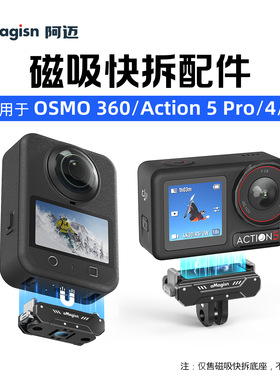 适用于大疆DJI Osmo 360 Action 5 Pro/4/3金属磁吸快拆底座配件