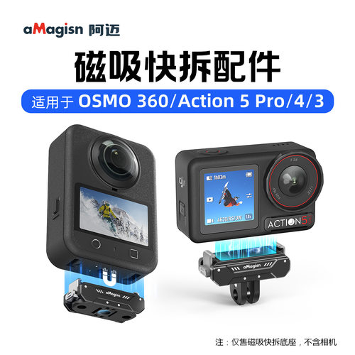 大疆Osmo360Action5Pro/4/3底座