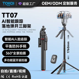 云台跟拍神器丢丢杆自拍杆智能AI人脸追踪可伸缩三脚架手机支架