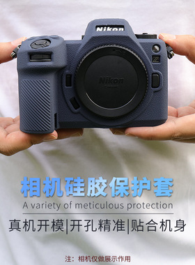 适用于尼康Z6III 相机包 Z63机身 硅胶套 保护套 软胶外壳保护套