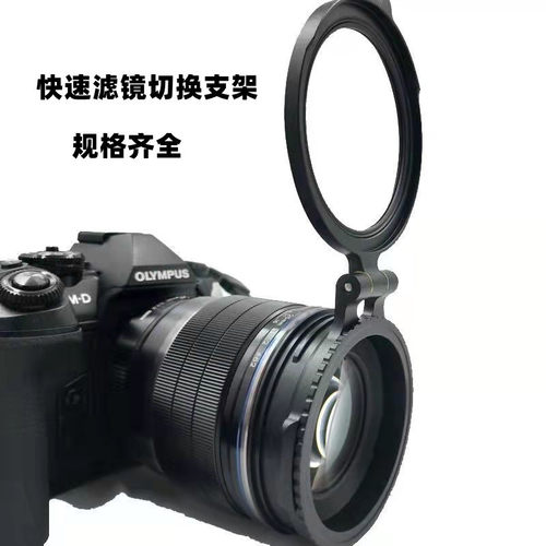 相机滤镜快速切换支架